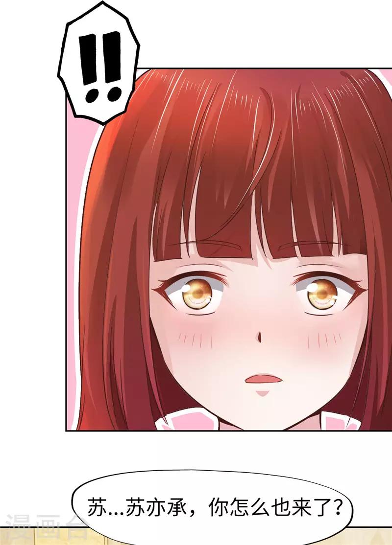 《陆少的暖婚新妻》第58话 第43页