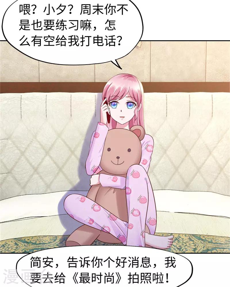 《陆少的暖婚新妻》第58话 第7页