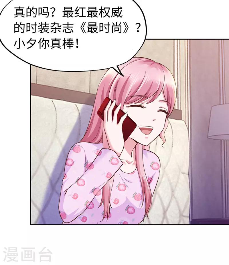 《陆少的暖婚新妻》第58话 第9页