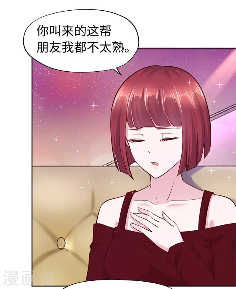 《陆少的暖婚新妻》第62话 第16页