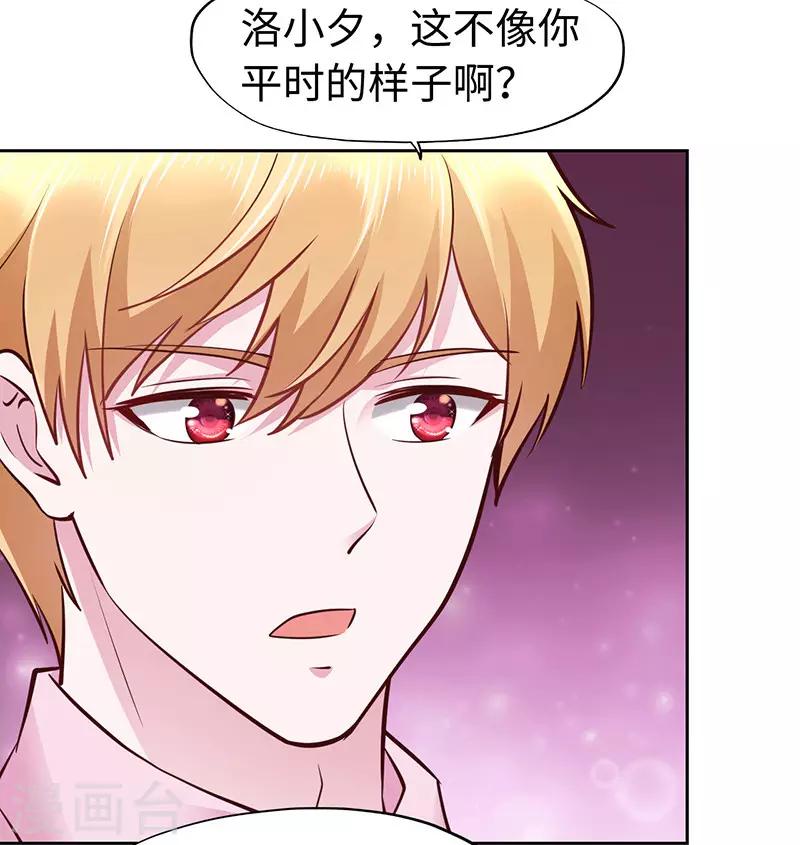 《陆少的暖婚新妻》第62话 第17页