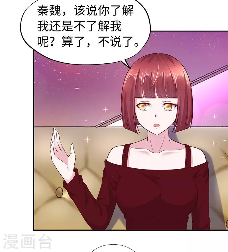 《陆少的暖婚新妻》第62话 第18页