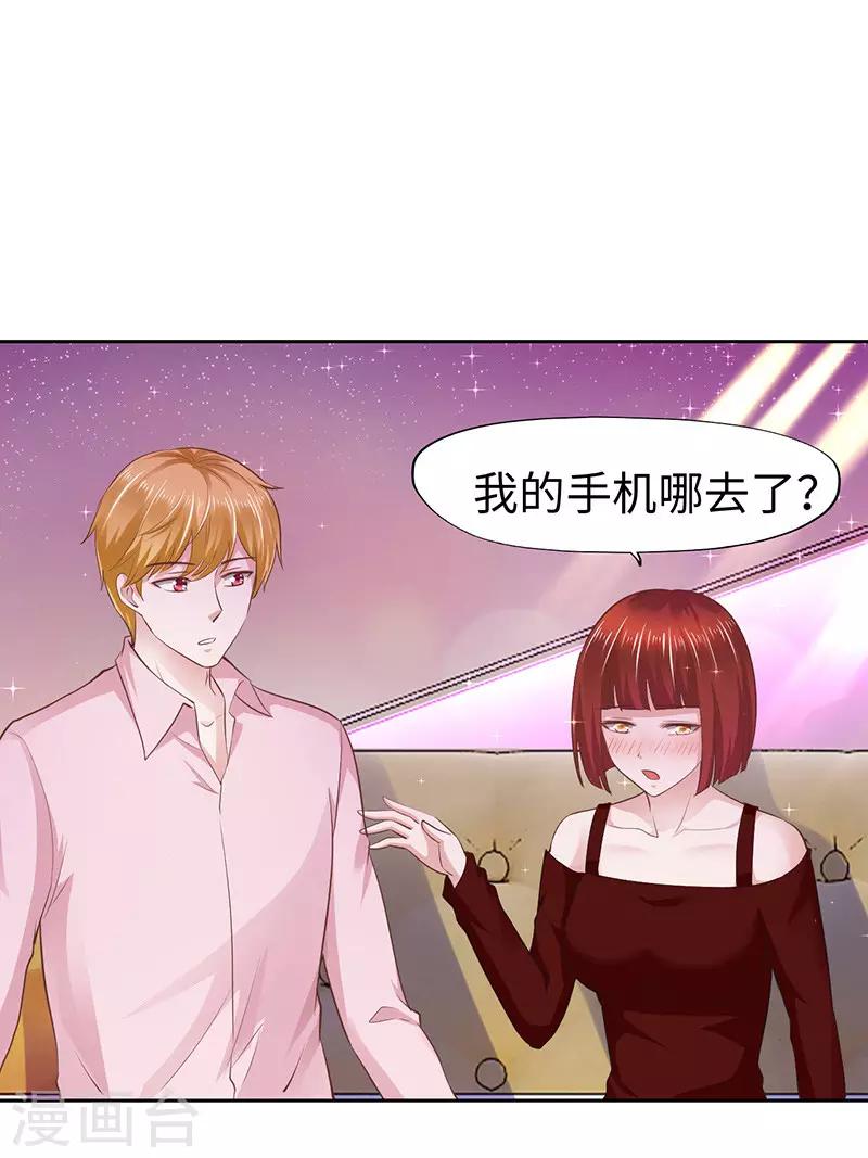 《陆少的暖婚新妻》第62话 第23页