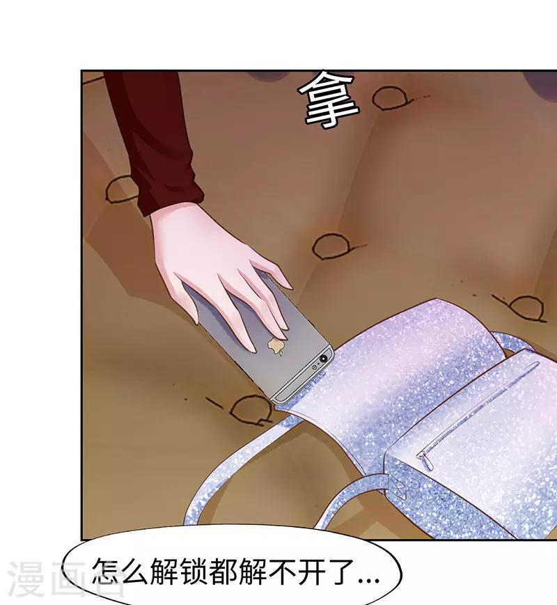 《陆少的暖婚新妻》第62话 第24页