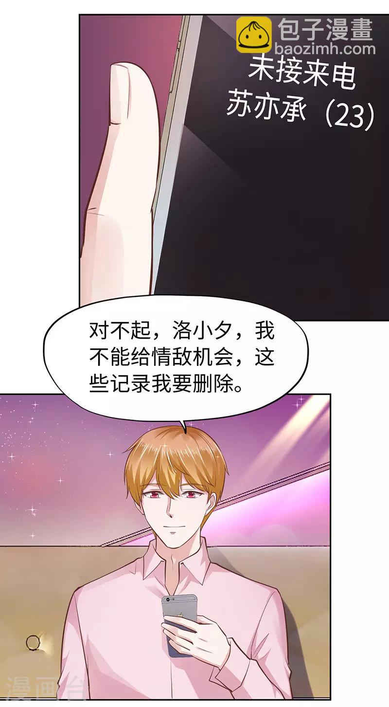 《陆少的暖婚新妻》第62话 第28页