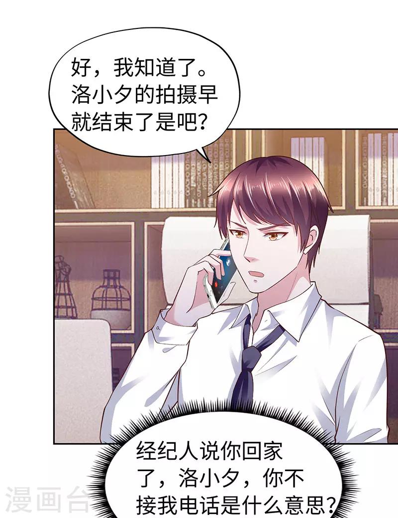 《陆少的暖婚新妻》第62话 第2页