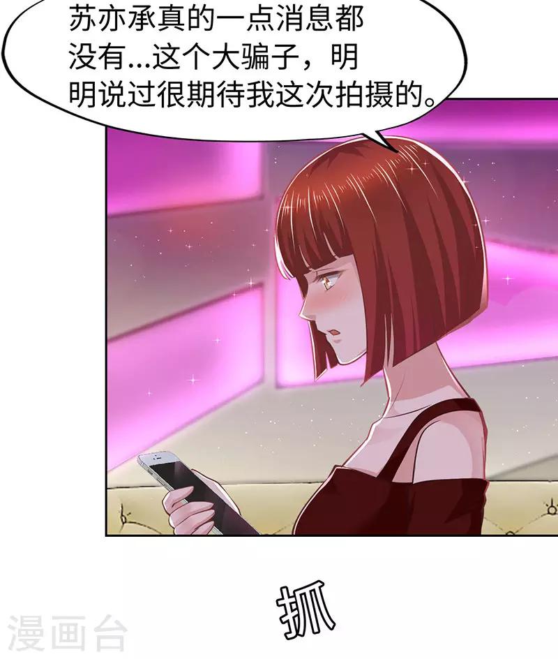 《陆少的暖婚新妻》第62话 第30页