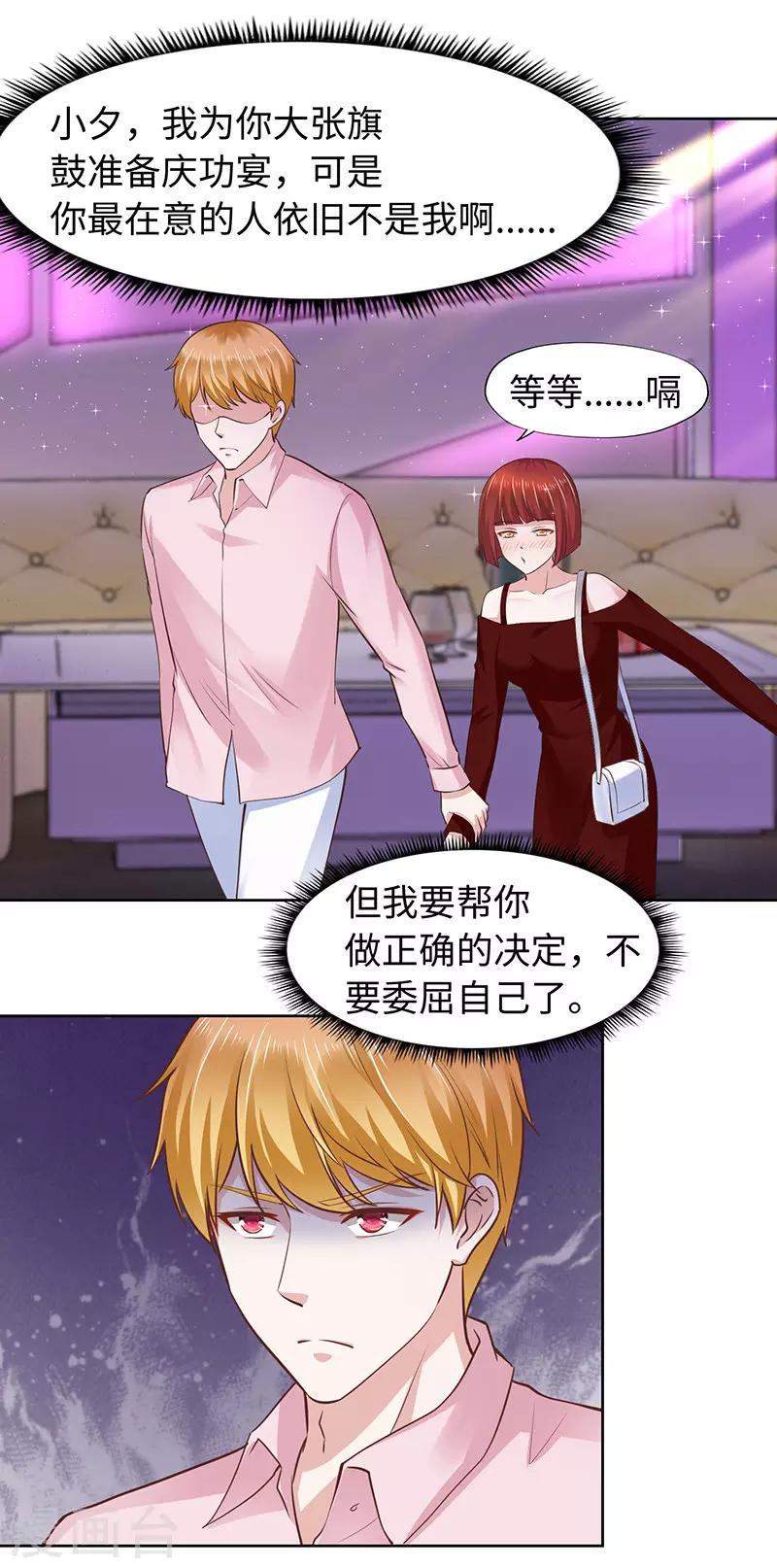 《陆少的暖婚新妻》第62话 第33页