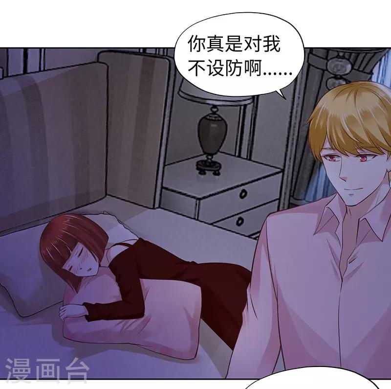 《陆少的暖婚新妻》第62话 第38页