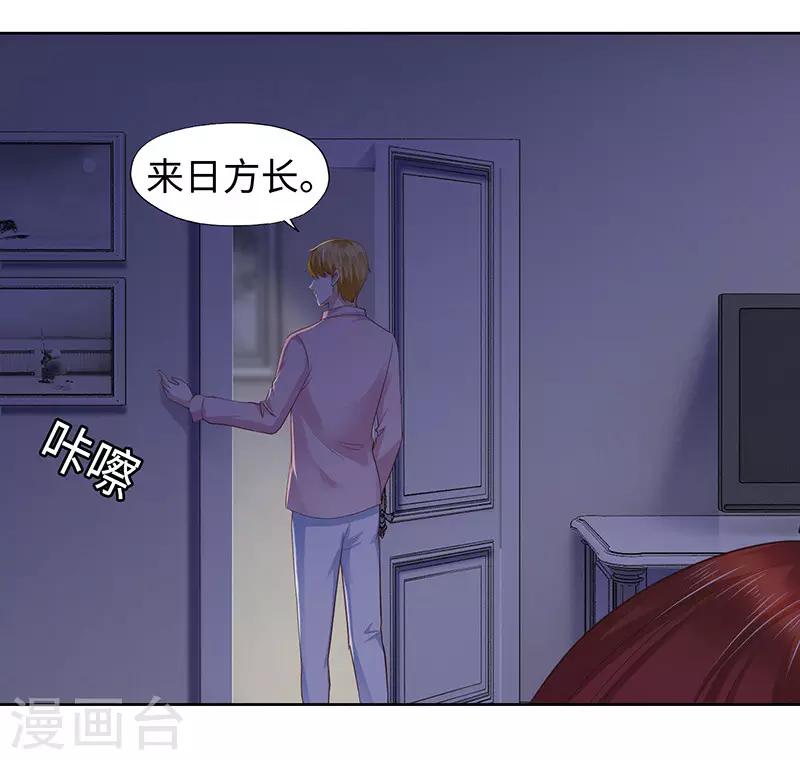 《陆少的暖婚新妻》第62话 第40页