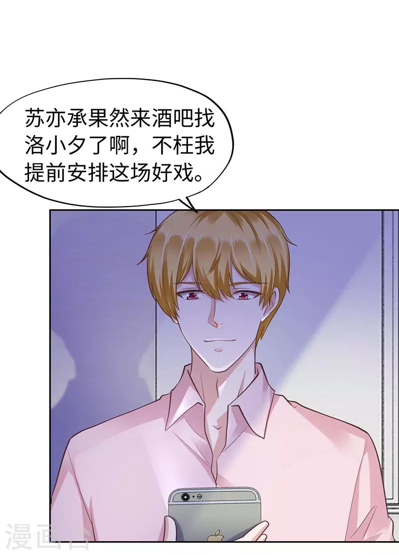 《陆少的暖婚新妻》第62话 第42页