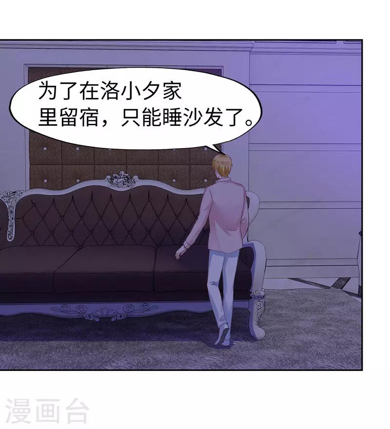 《陆少的暖婚新妻》第62话 第44页