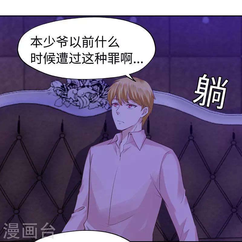 《陆少的暖婚新妻》第62话 第45页