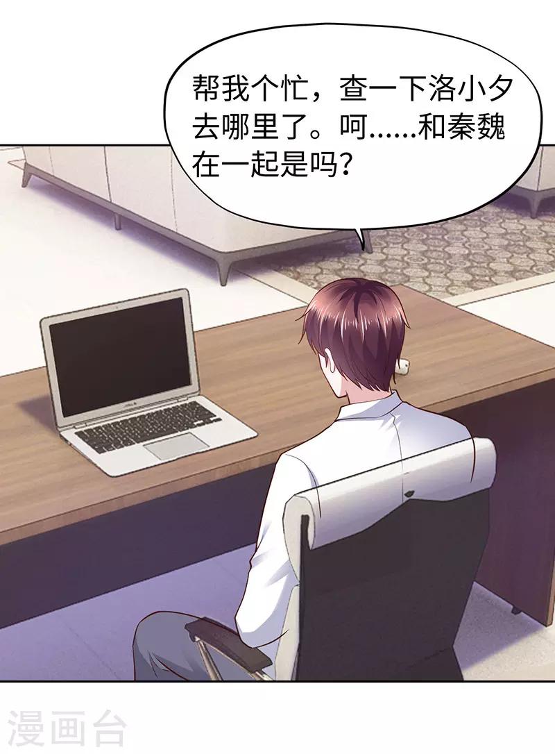 《陆少的暖婚新妻》第62话 第5页