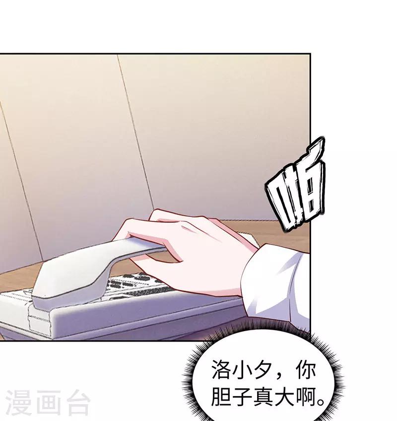 《陆少的暖婚新妻》第62话 第6页
