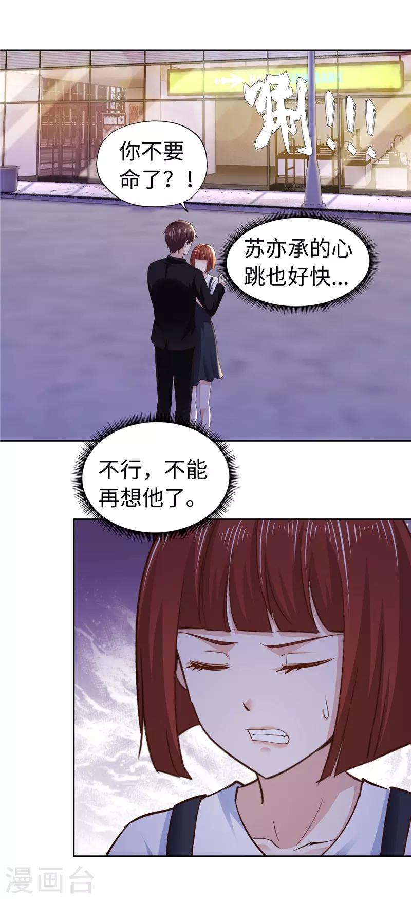 《陆少的暖婚新妻》第61话 第14页