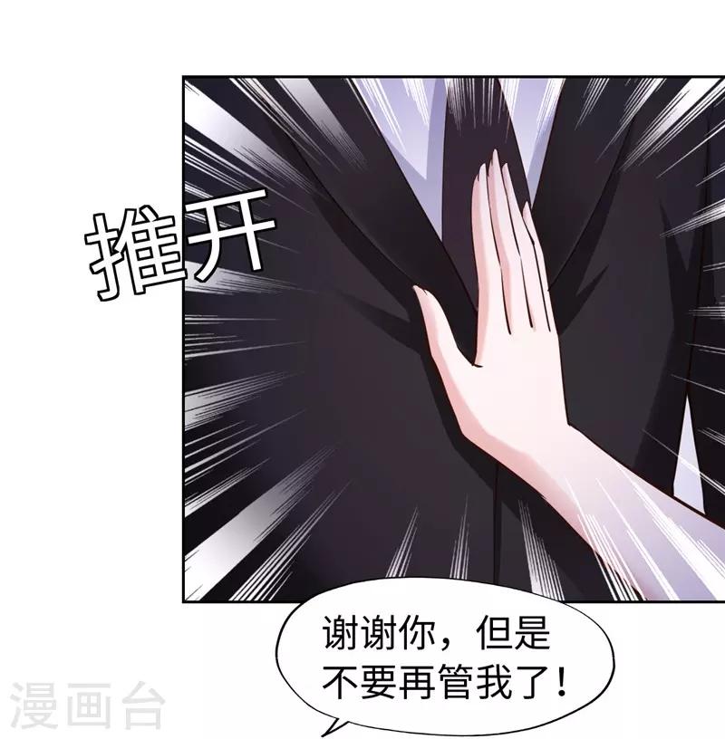 《陆少的暖婚新妻》第61话 第15页