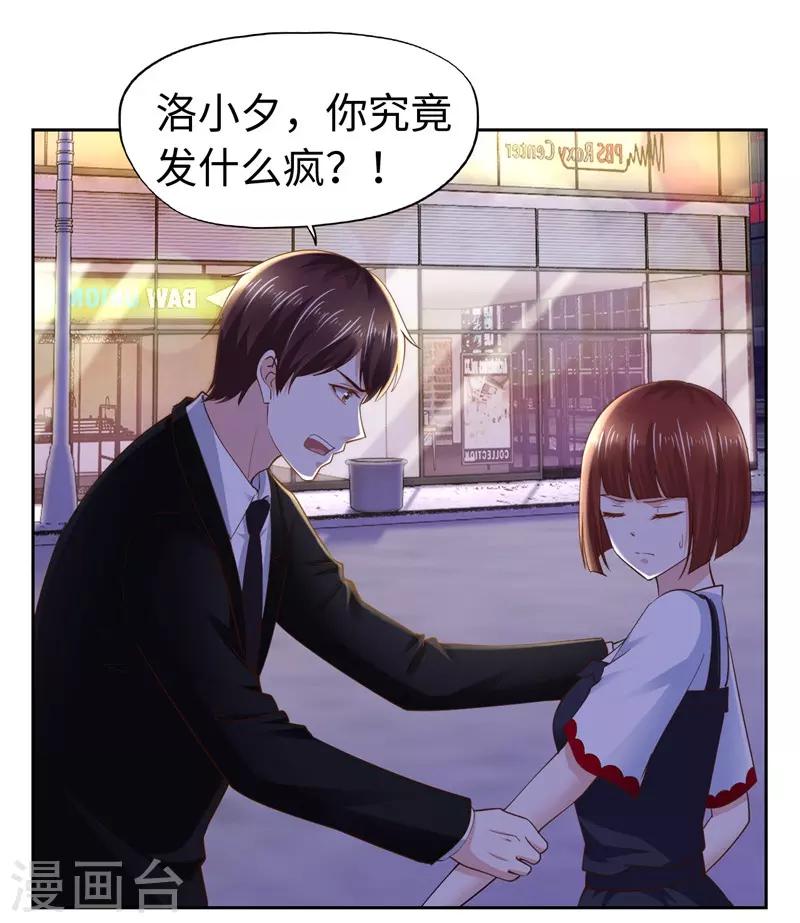 《陆少的暖婚新妻》第61话 第17页