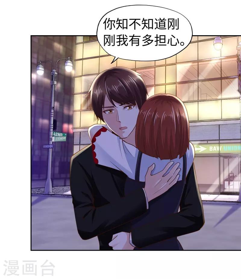 《陆少的暖婚新妻》第61话 第18页