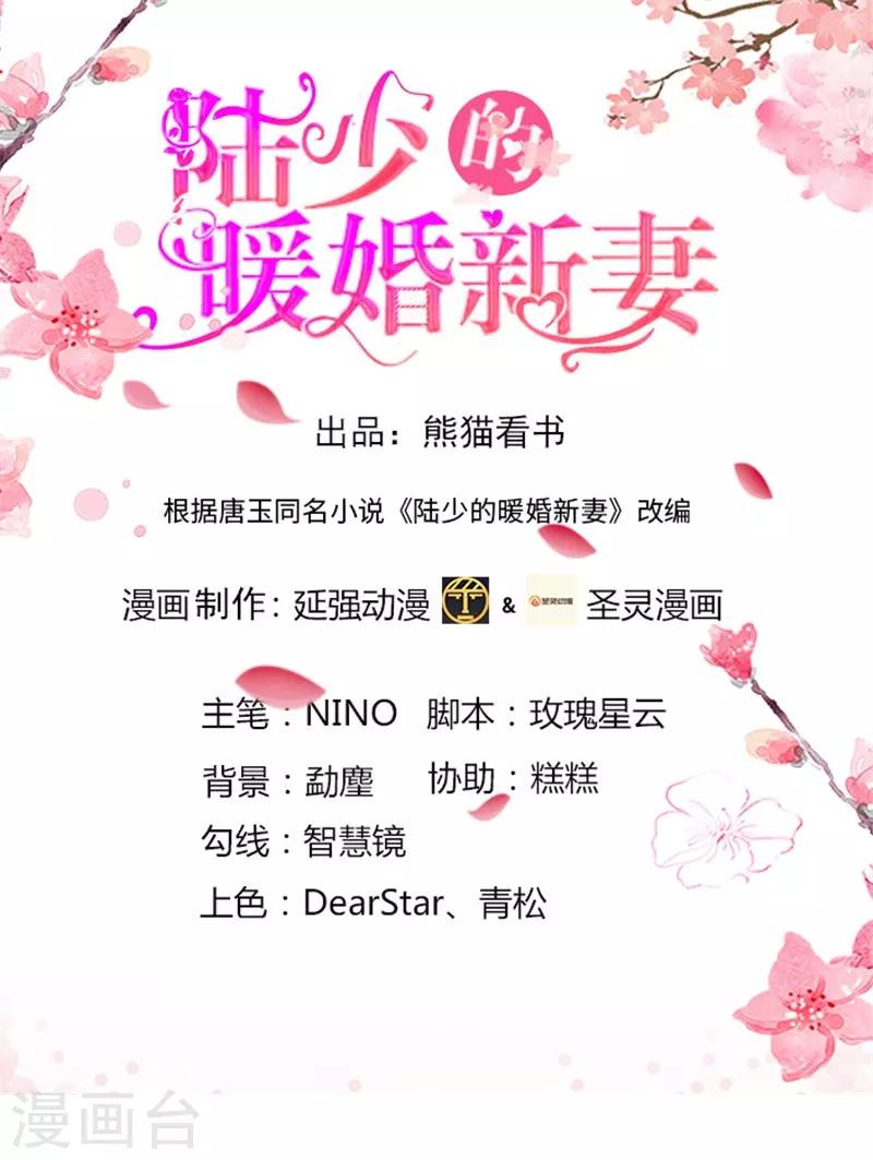 《陆少的暖婚新妻》第61话 第1页