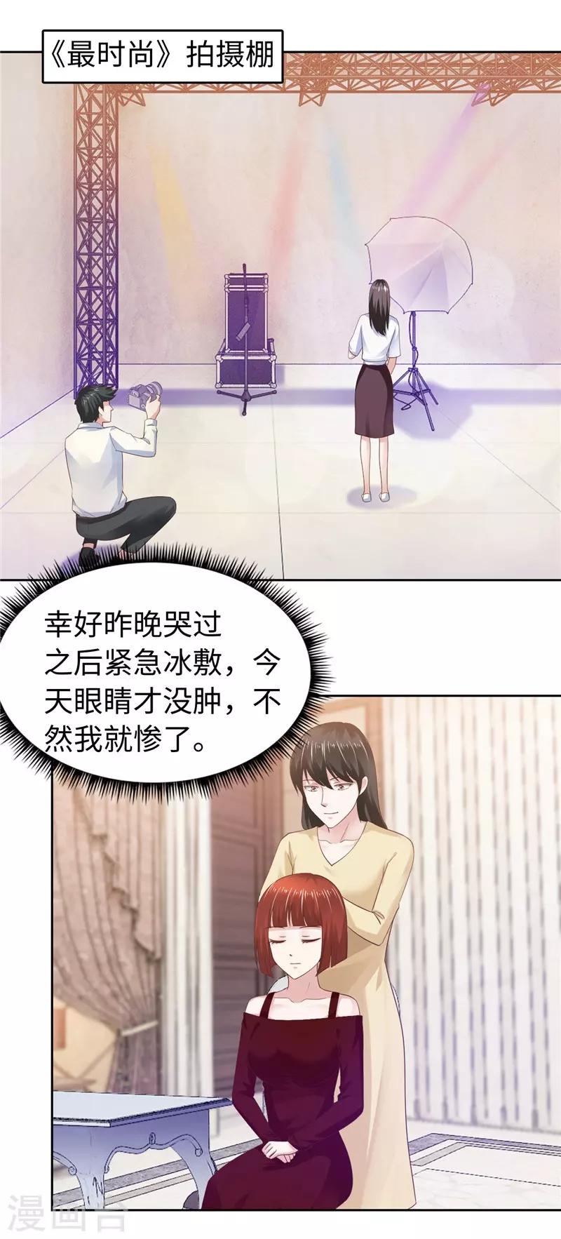 《陆少的暖婚新妻》第61话 第23页