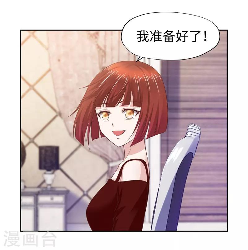 《陆少的暖婚新妻》第61话 第25页