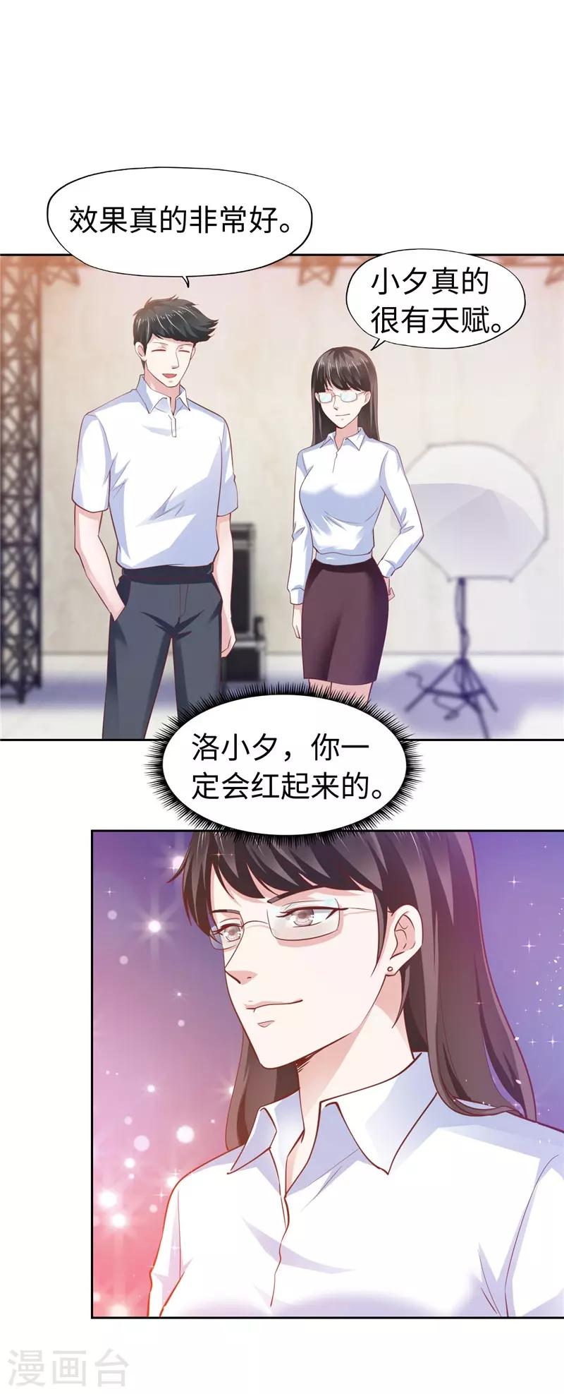 《陆少的暖婚新妻》第61话 第28页