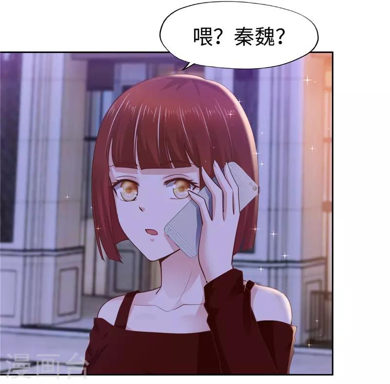 《陆少的暖婚新妻》第61话 第32页