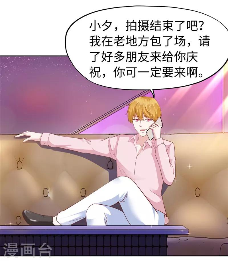 《陆少的暖婚新妻》第61话 第33页