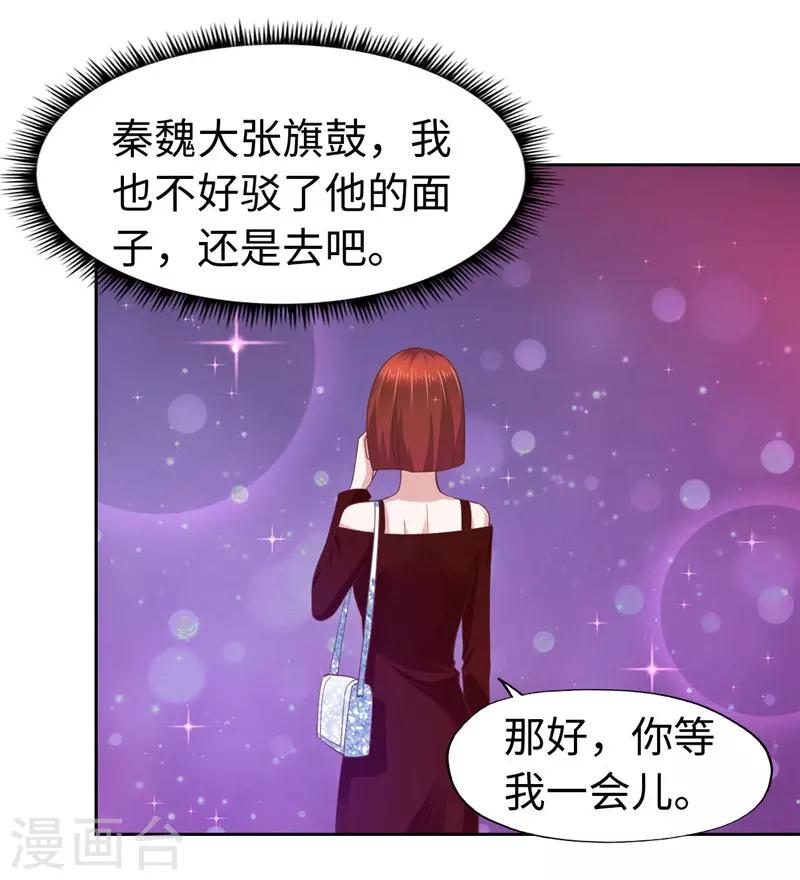 《陆少的暖婚新妻》第61话 第34页