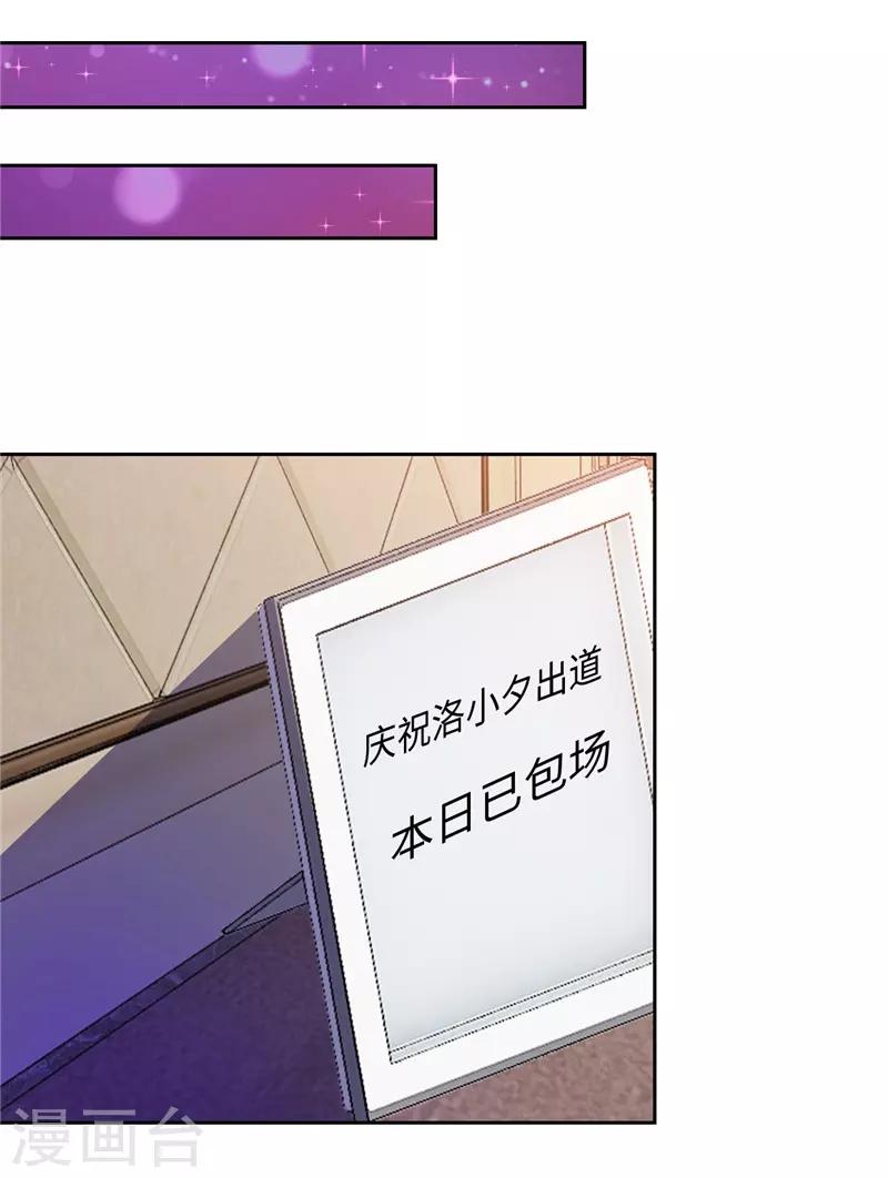 《陆少的暖婚新妻》第61话 第35页