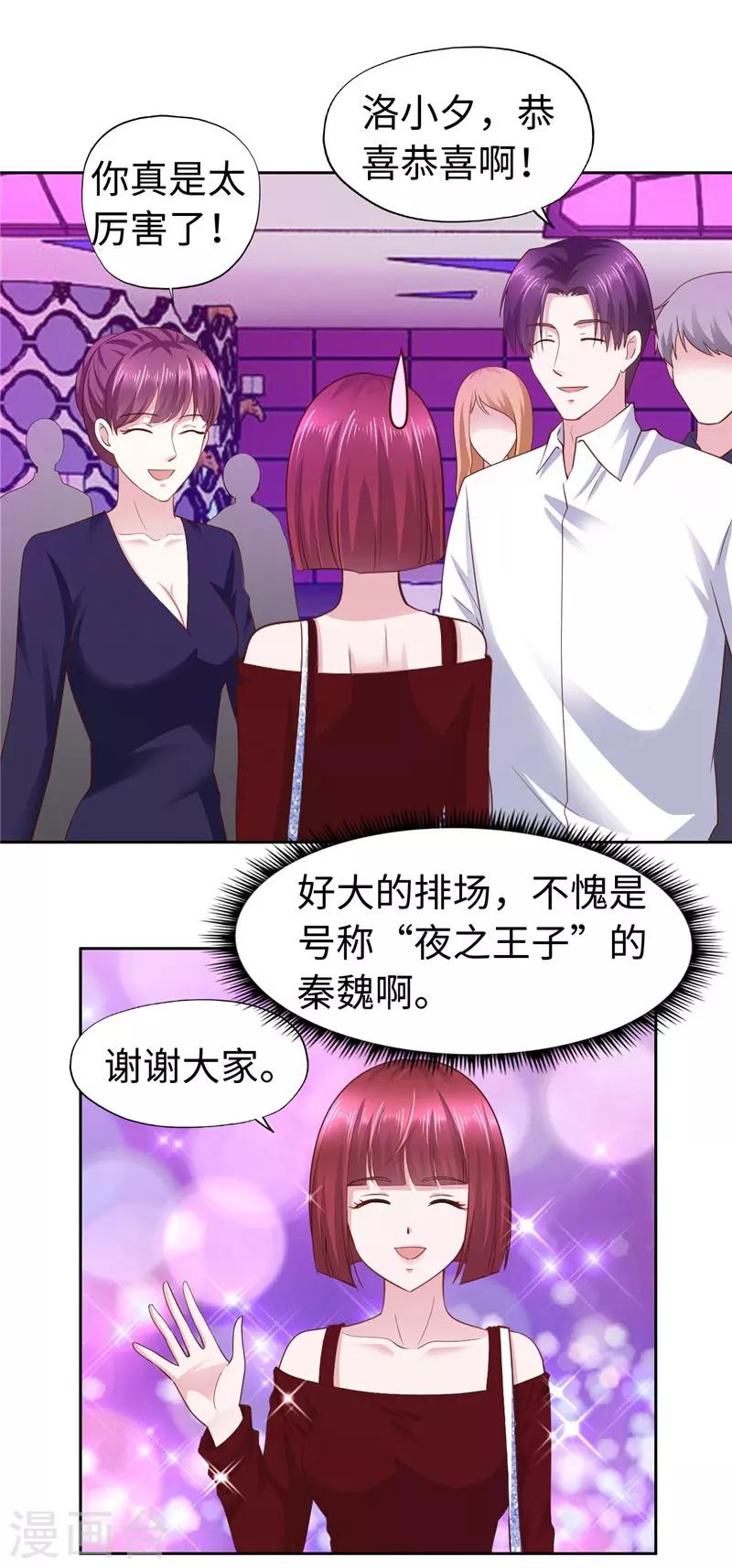 《陆少的暖婚新妻》第61话 第36页