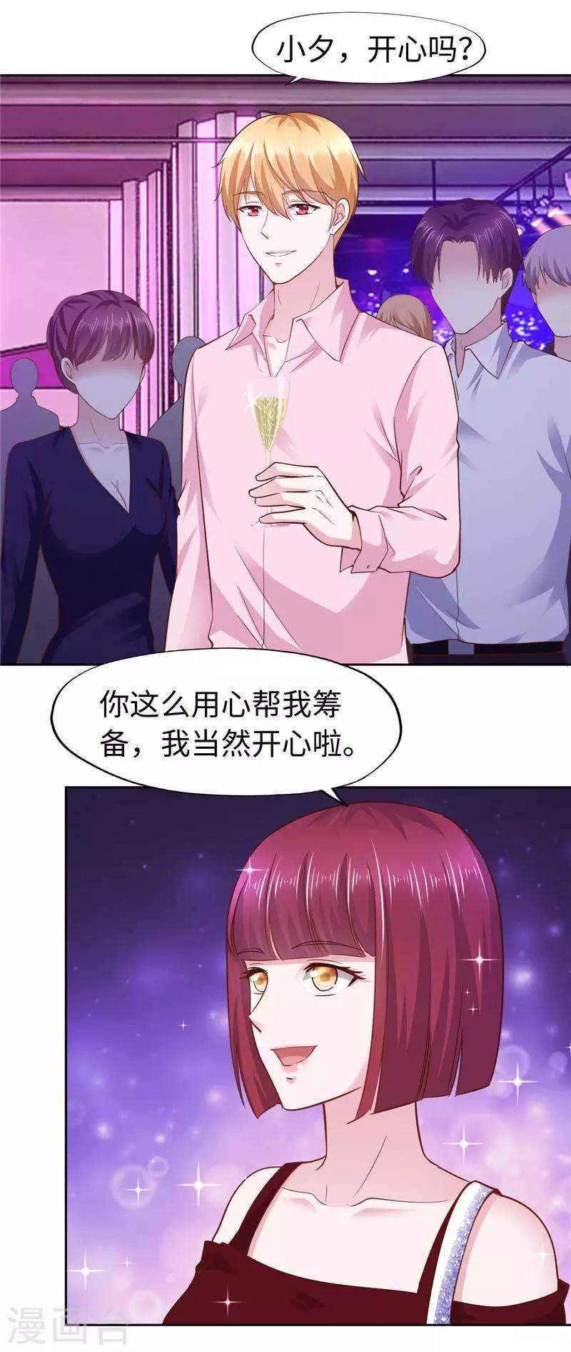 《陆少的暖婚新妻》第61话 第37页