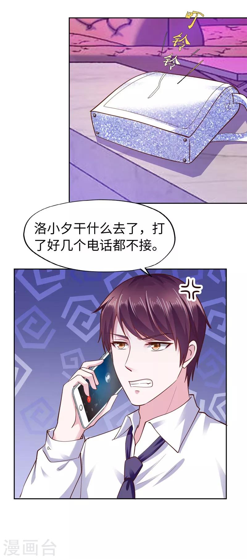 《陆少的暖婚新妻》第61话 第40页