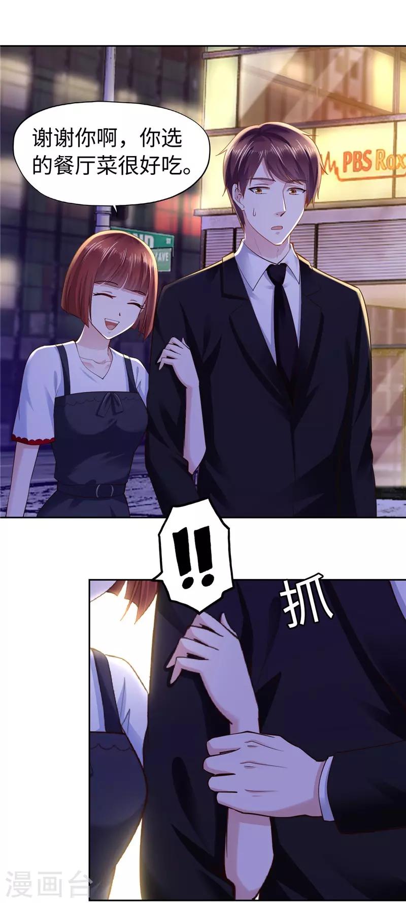 《陆少的暖婚新妻》第61话 第4页