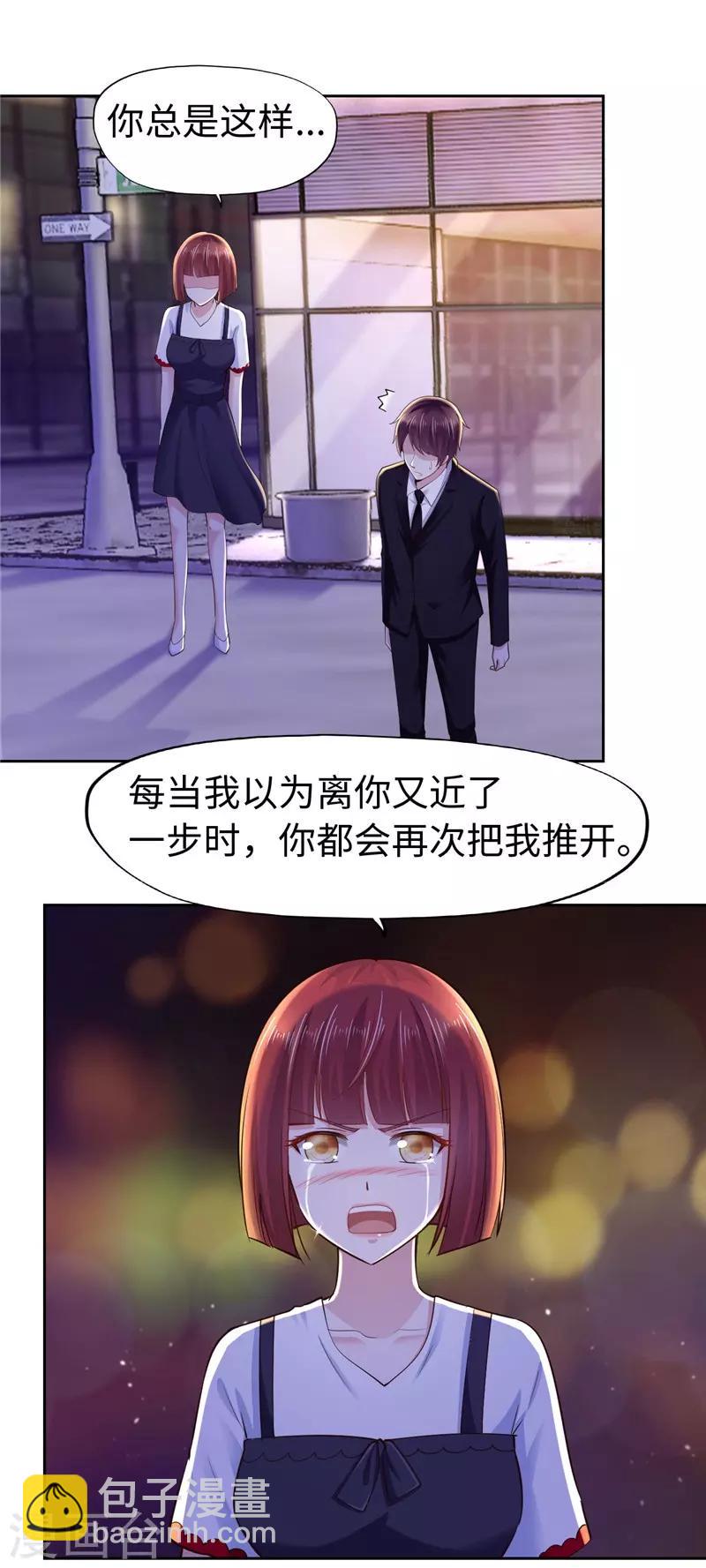 《陆少的暖婚新妻》第61话 第6页