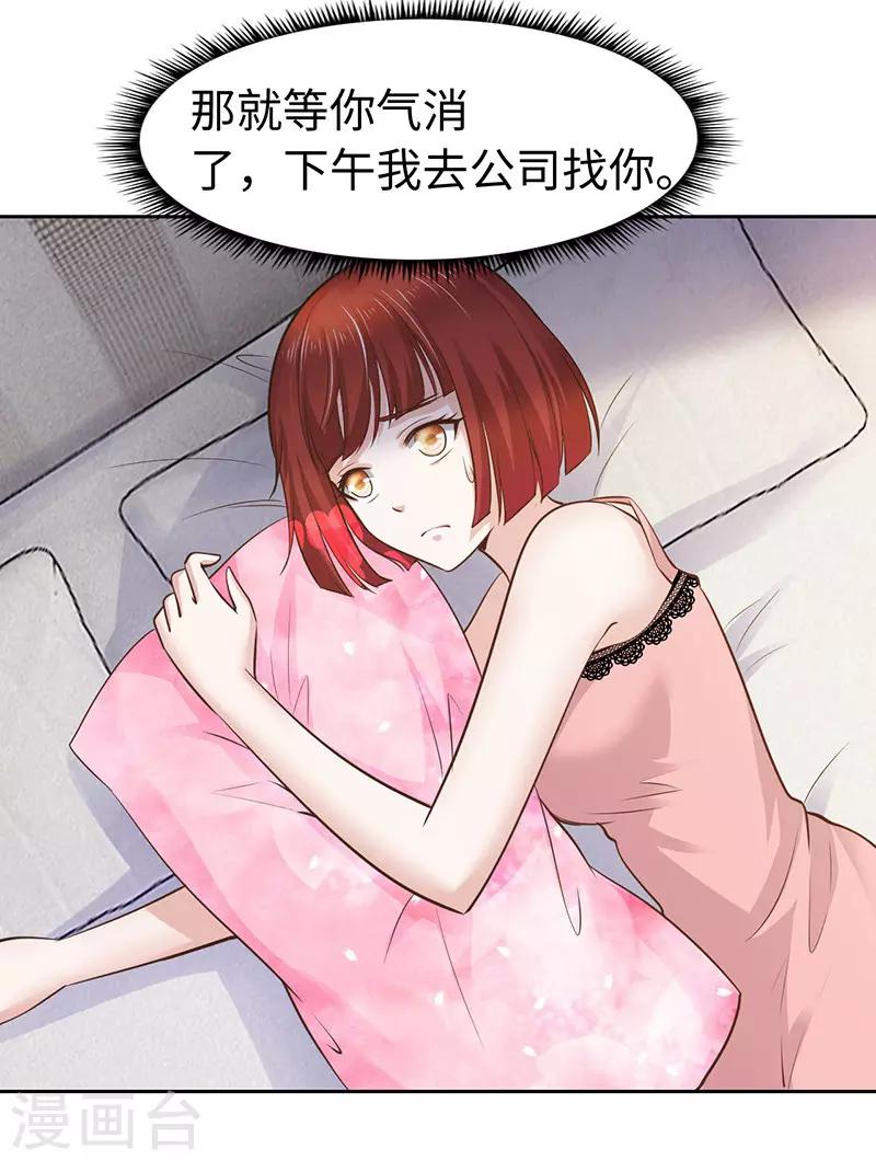 《陆少的暖婚新妻》第64话 第10页