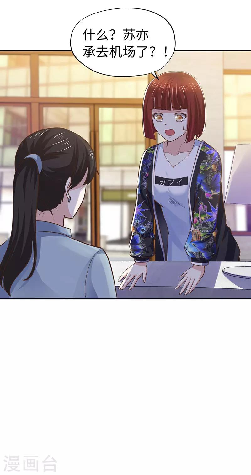 《陆少的暖婚新妻》第64话 第12页