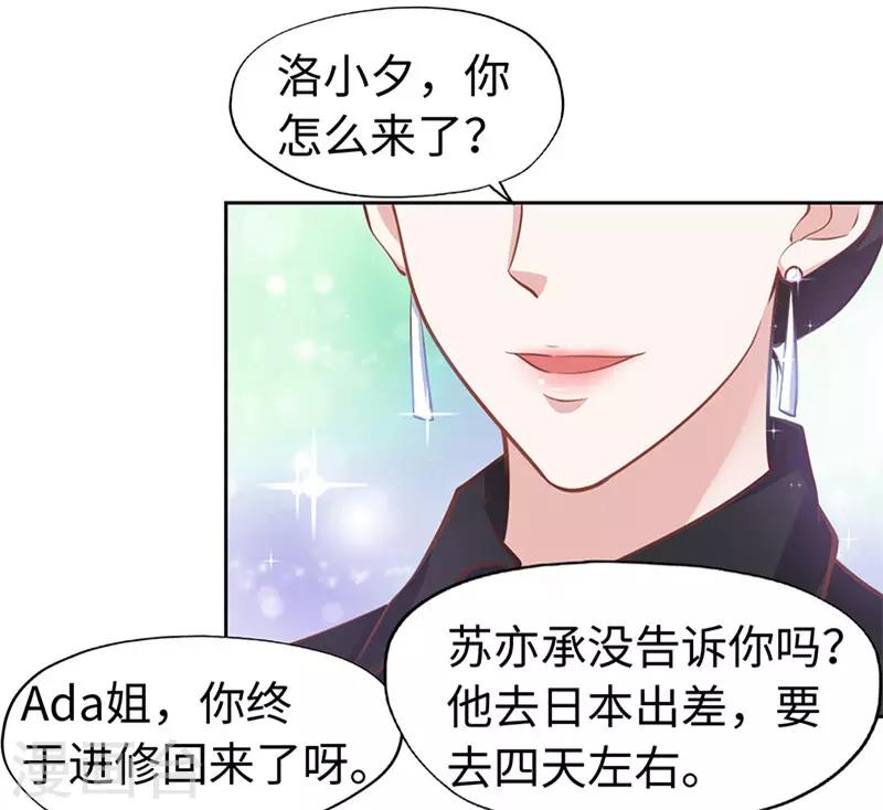 《陆少的暖婚新妻》第64话 第13页