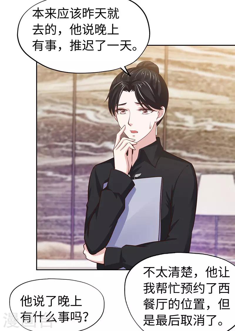 《陆少的暖婚新妻》第64话 第15页