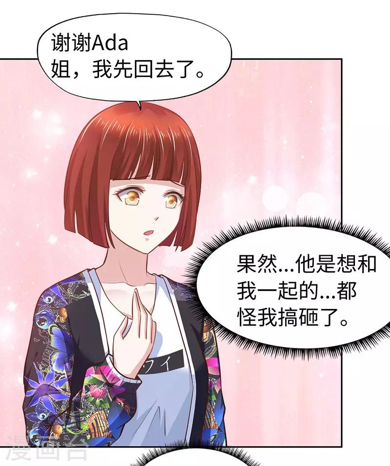《陆少的暖婚新妻》第64话 第17页