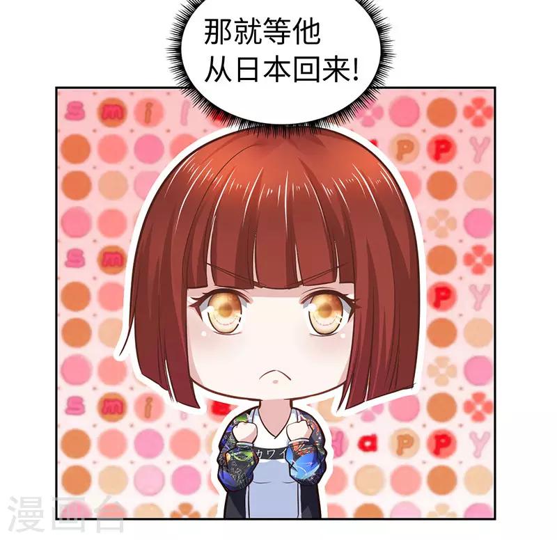 《陆少的暖婚新妻》第64话 第18页