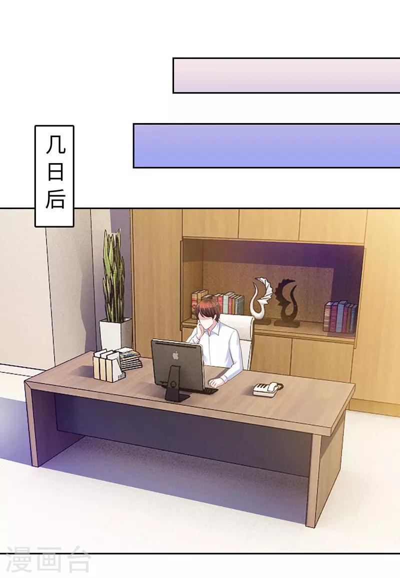 《陆少的暖婚新妻》第64话 第19页