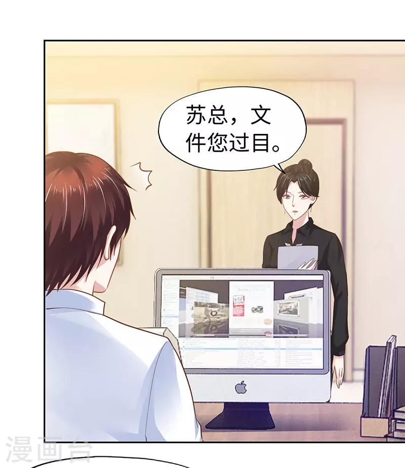 《陆少的暖婚新妻》第64话 第20页