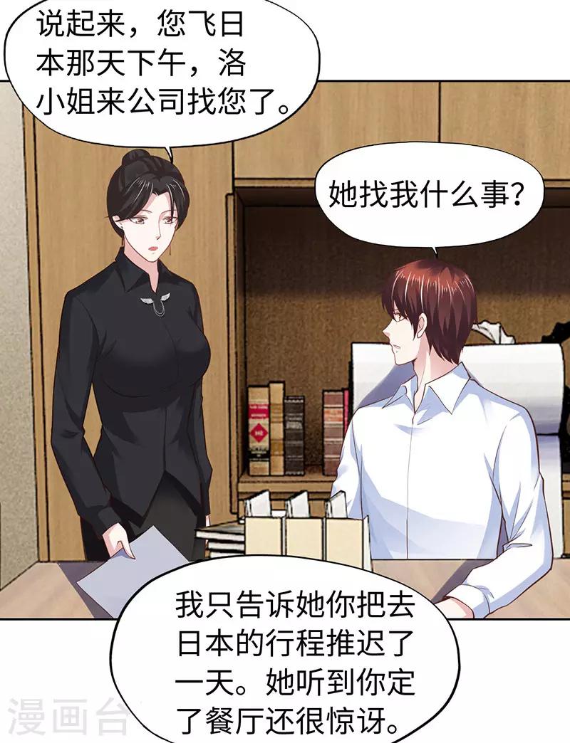《陆少的暖婚新妻》第64话 第21页