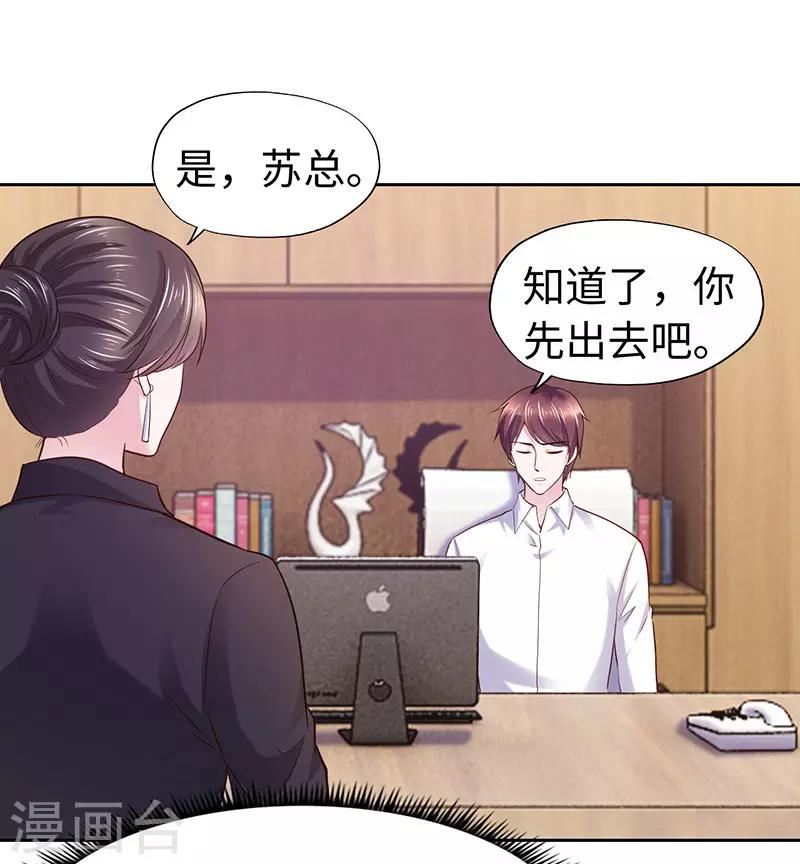 《陆少的暖婚新妻》第64话 第23页