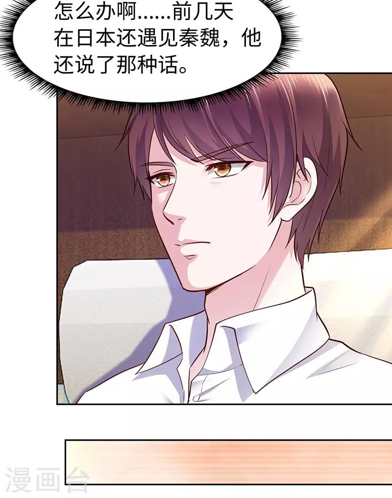 《陆少的暖婚新妻》第64话 第24页
