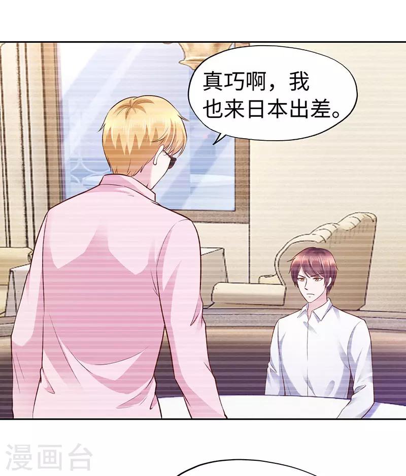 《陆少的暖婚新妻》第64话 第26页