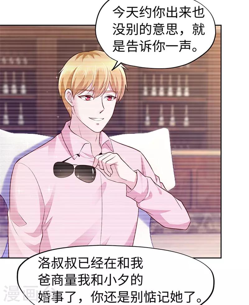 《陆少的暖婚新妻》第64话 第27页