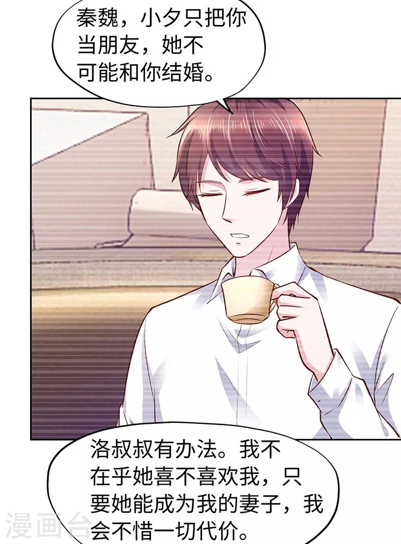 《陆少的暖婚新妻》第64话 第29页